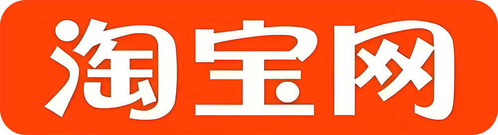 淘宝